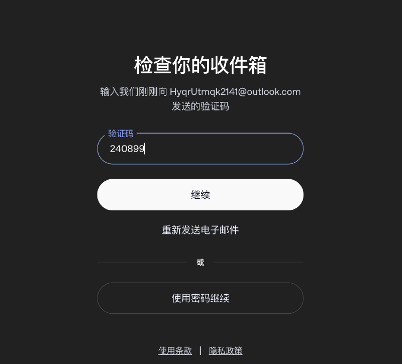 复制 ChatGPT 登录验证码