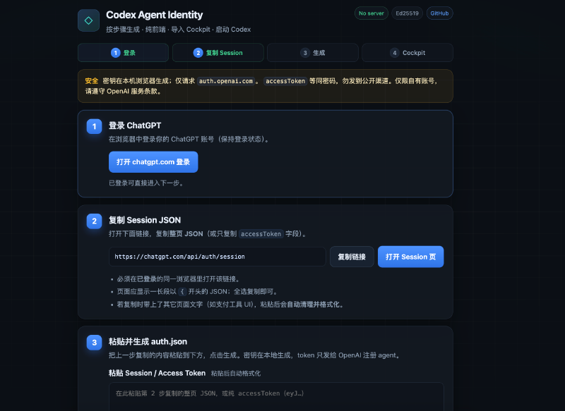 Codex Agent Identity 生成工具页面