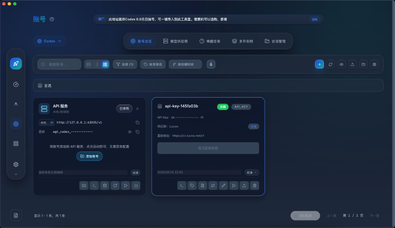 新增 ChatGPT 账号入口