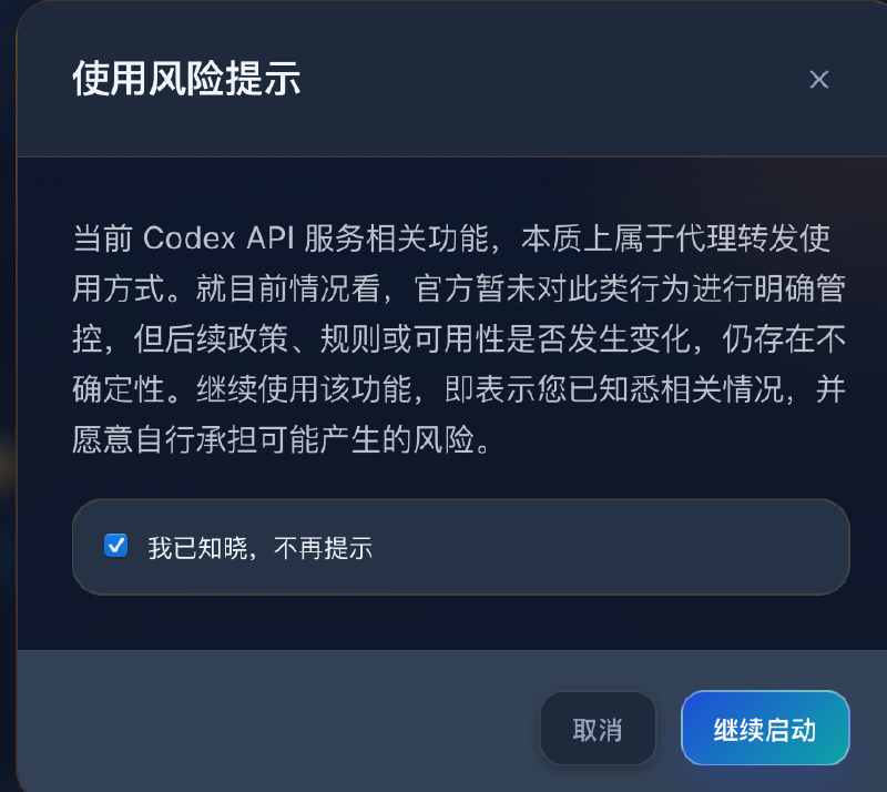 继续启动