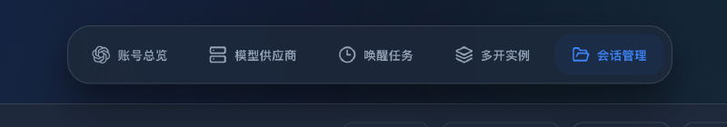 会话管理