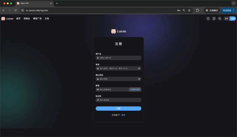 中转站注册登录页面