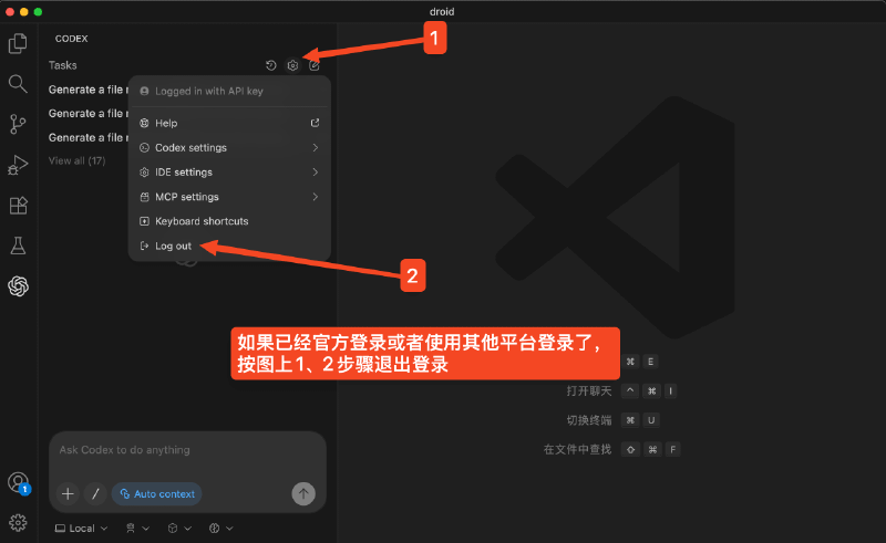 Codex 插件退出旧登录