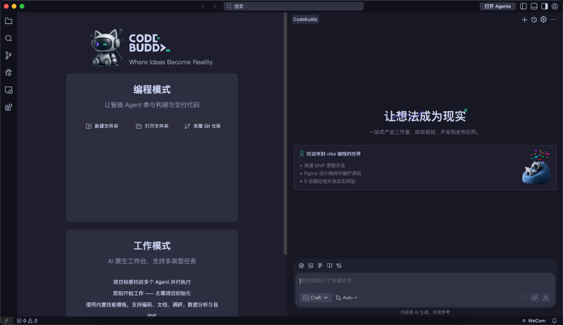CodeBuddy 登录后界面