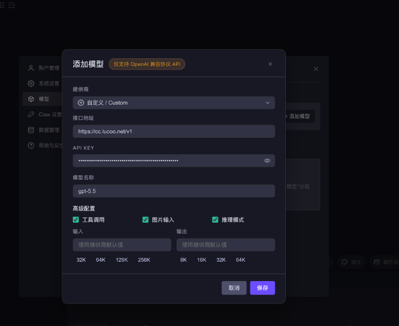 填写 LucooNet API 信息