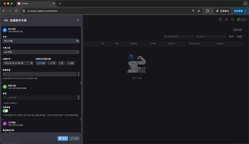创建令牌时选择 token 分组