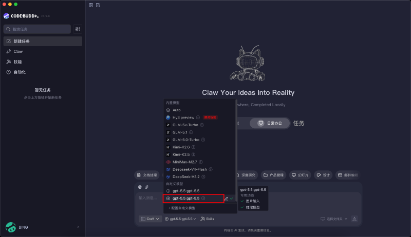 选择 LucooNet 自定义模型